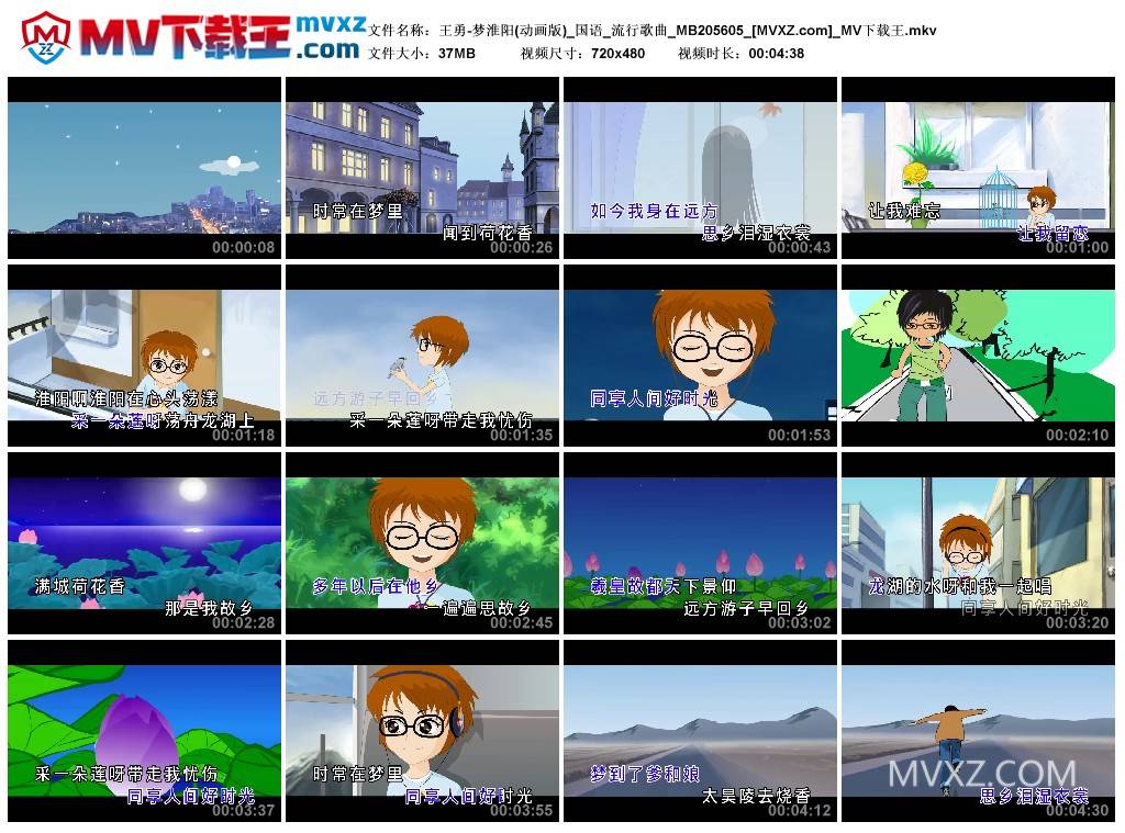 王勇-梦淮阳(动画版)_国语_流行歌曲_MB205605